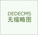 复刻表的质量和正品有什么区别